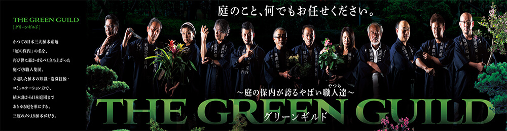 THE GREEN GUILD