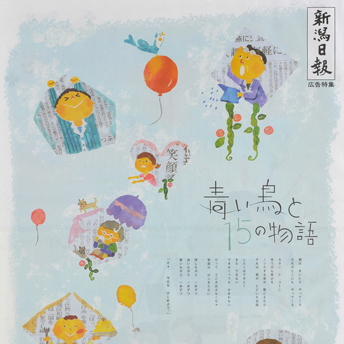 青い鳥と15の物語