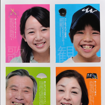 笑顔・感動・絆