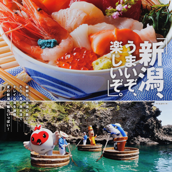 うまさぎっしり新潟 観光ポスター