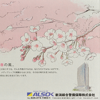 新潟にあたらしい春の風。