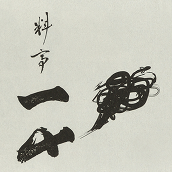 煙まで旨い。