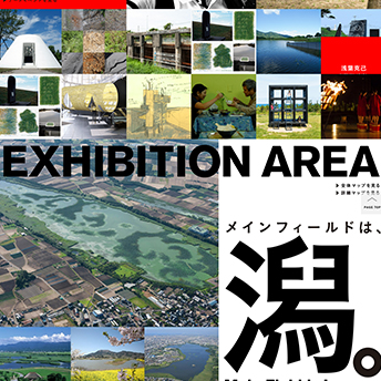 水と土の芸術祭2015webサイト