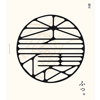瑞花「米百俵」ブランドポスター