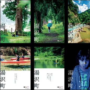 移住定住／観光促進ポスター