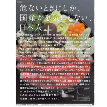 JA新潟中央会意見広告2本シリーズ