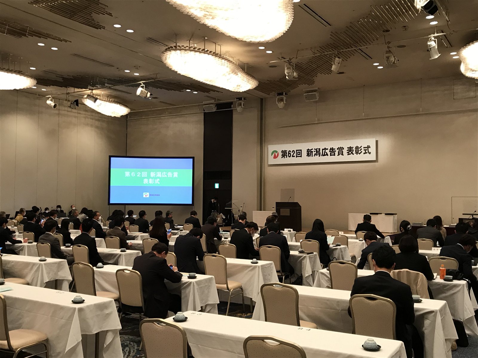「第62回新潟広告賞」表彰式