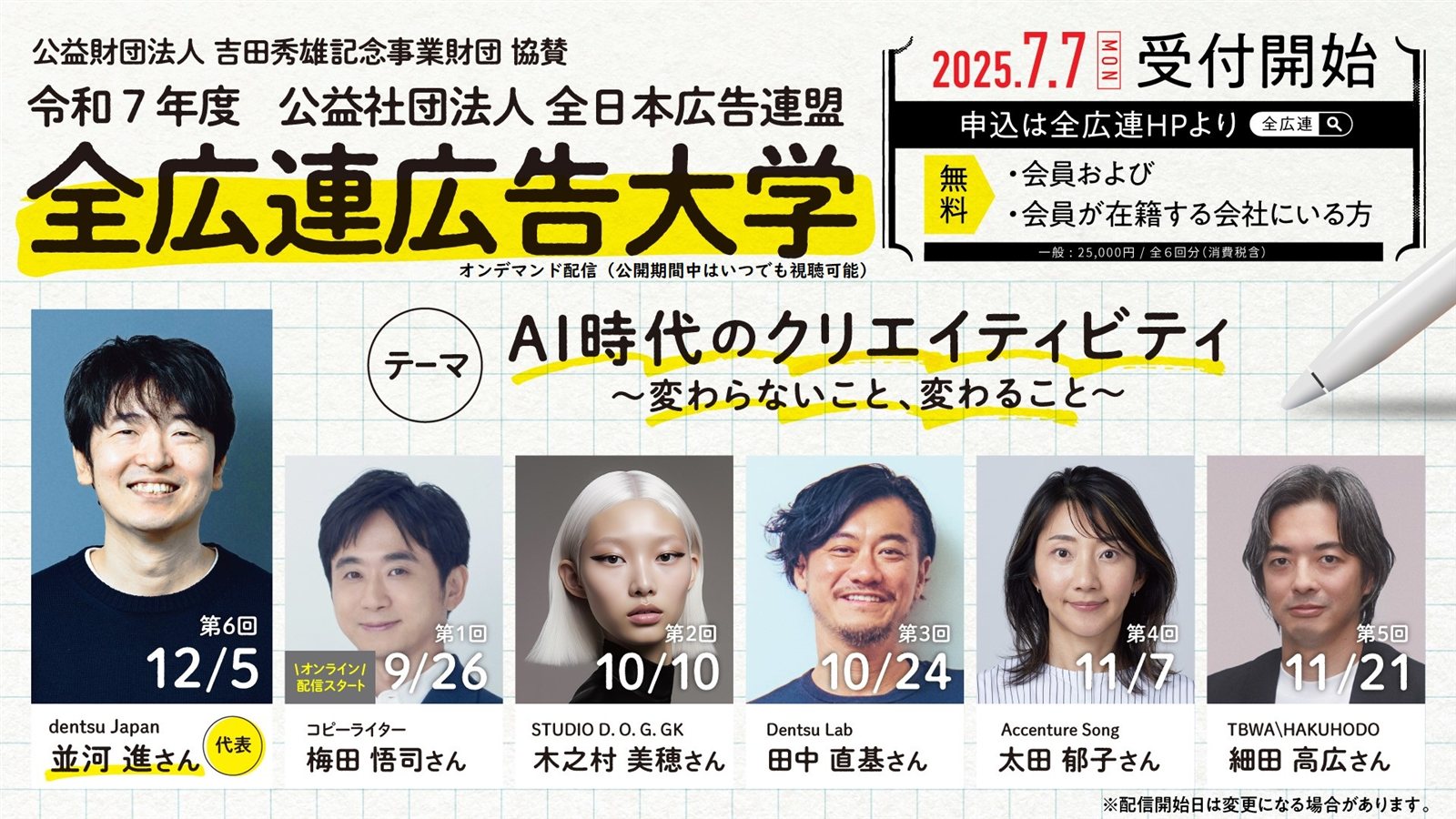 2025全広連広告大学ご案内バナー